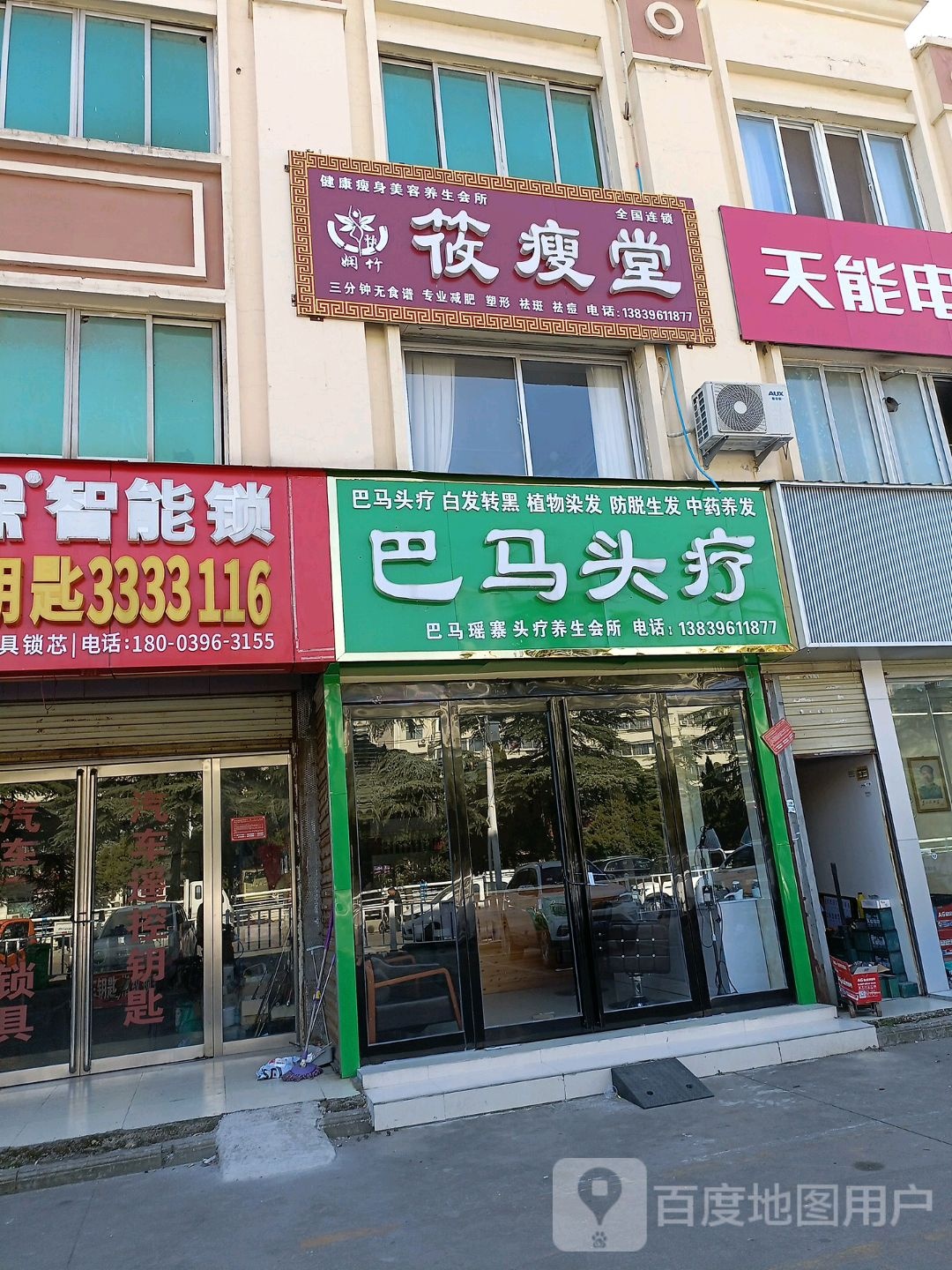 筱瘦堂