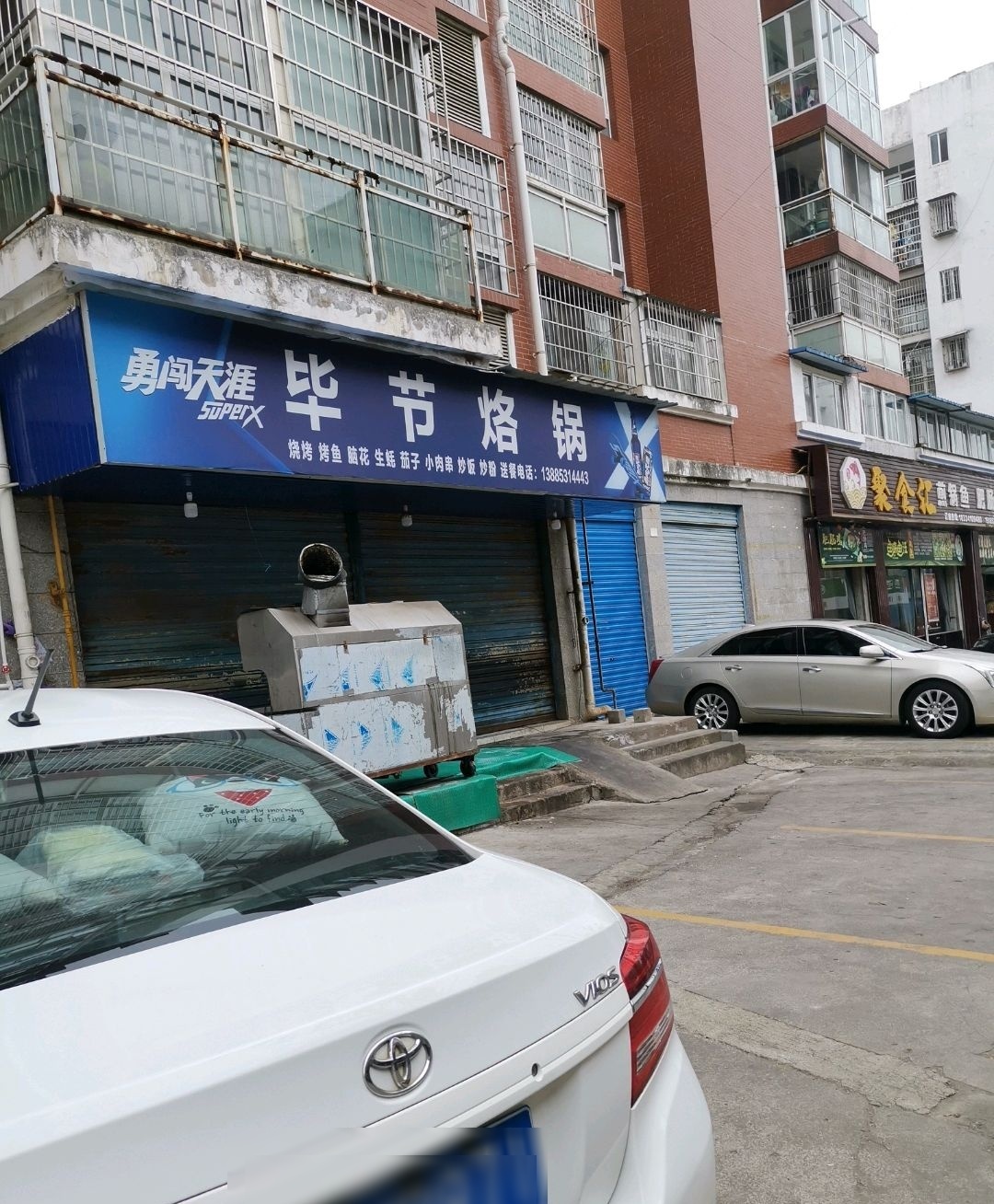聚食汇煎锅鱼肥肠鸡(双阳新区店)