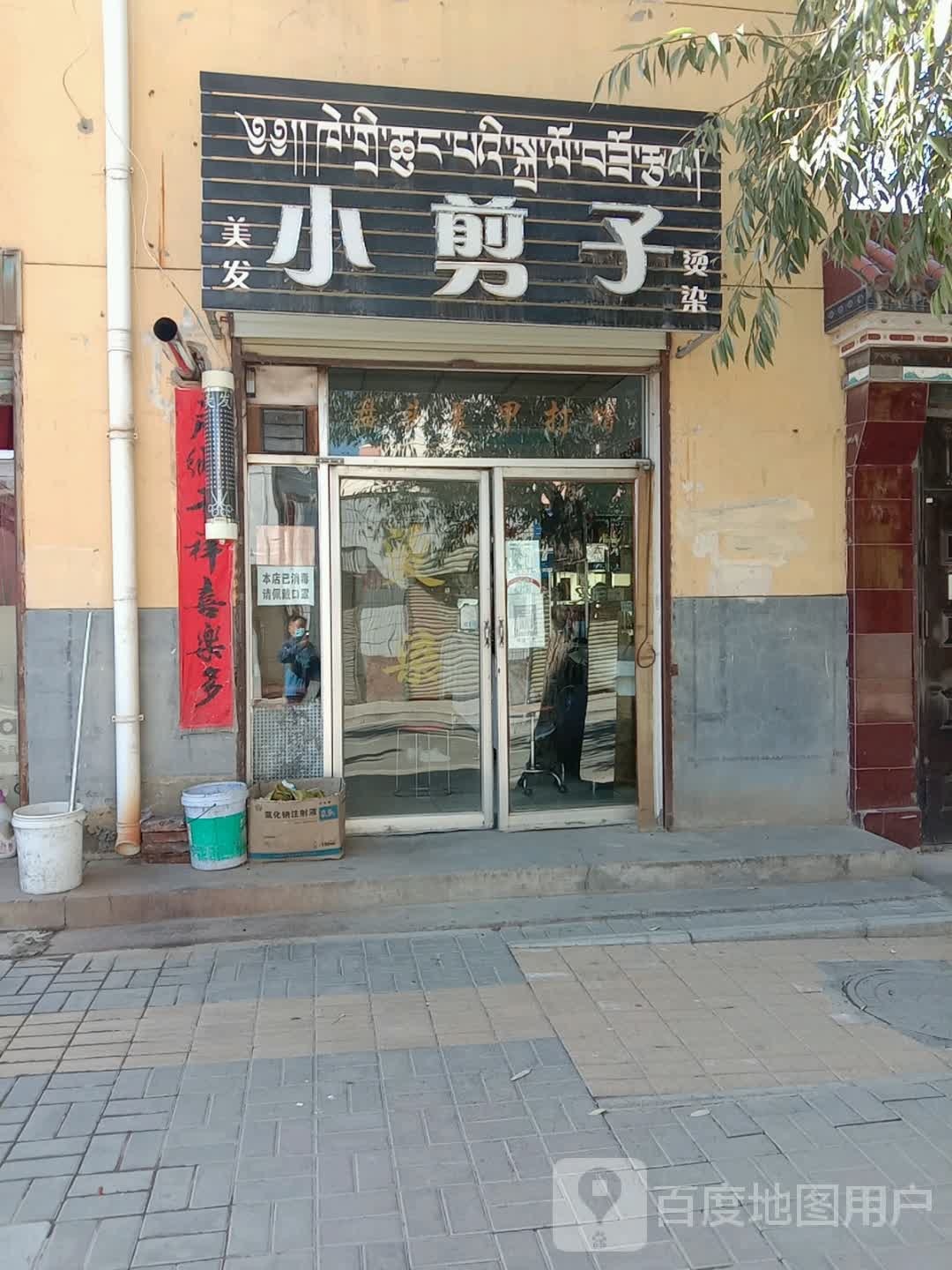 小剪子
