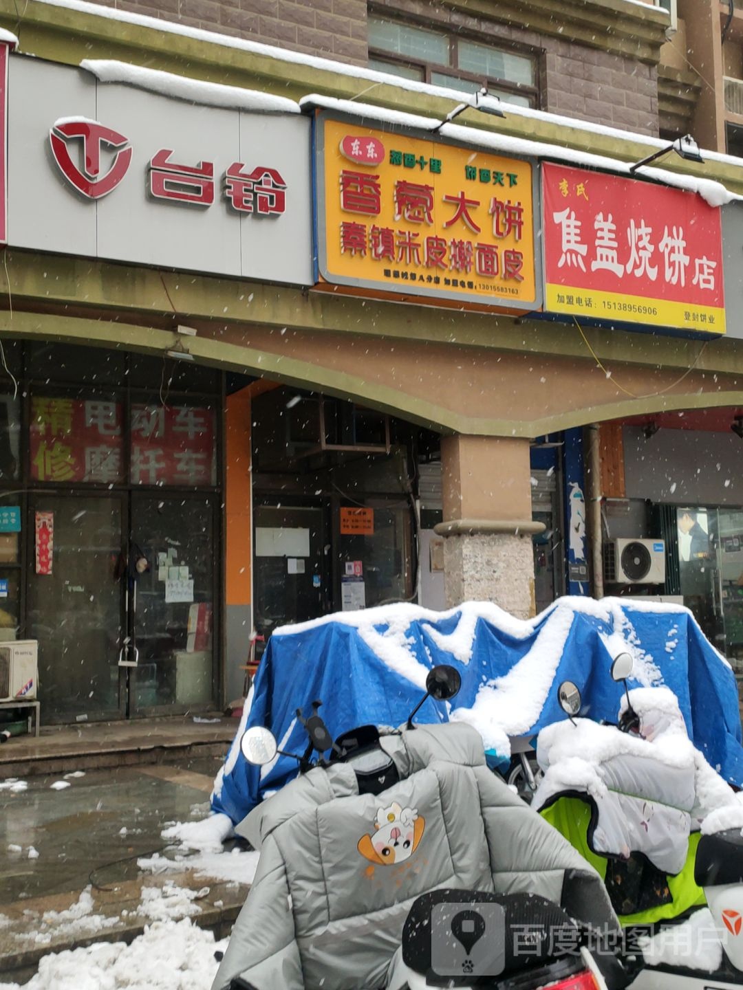 台铃电动车(朝凤路店)