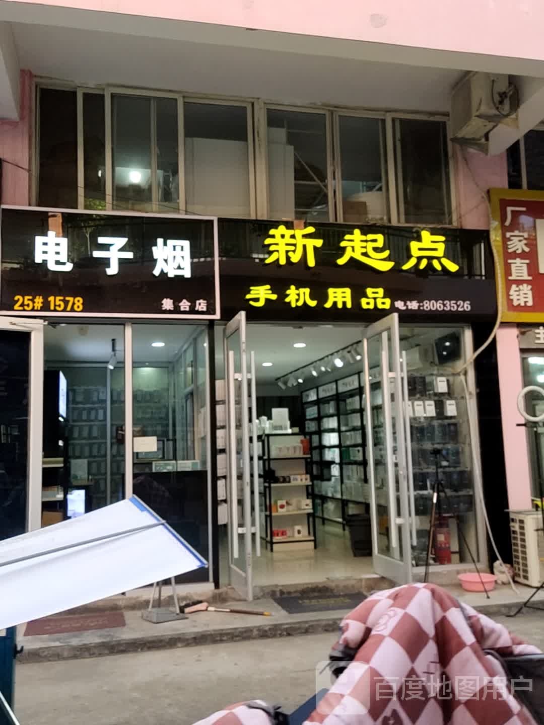 电子烟集合店(中国临沂小商品城店)