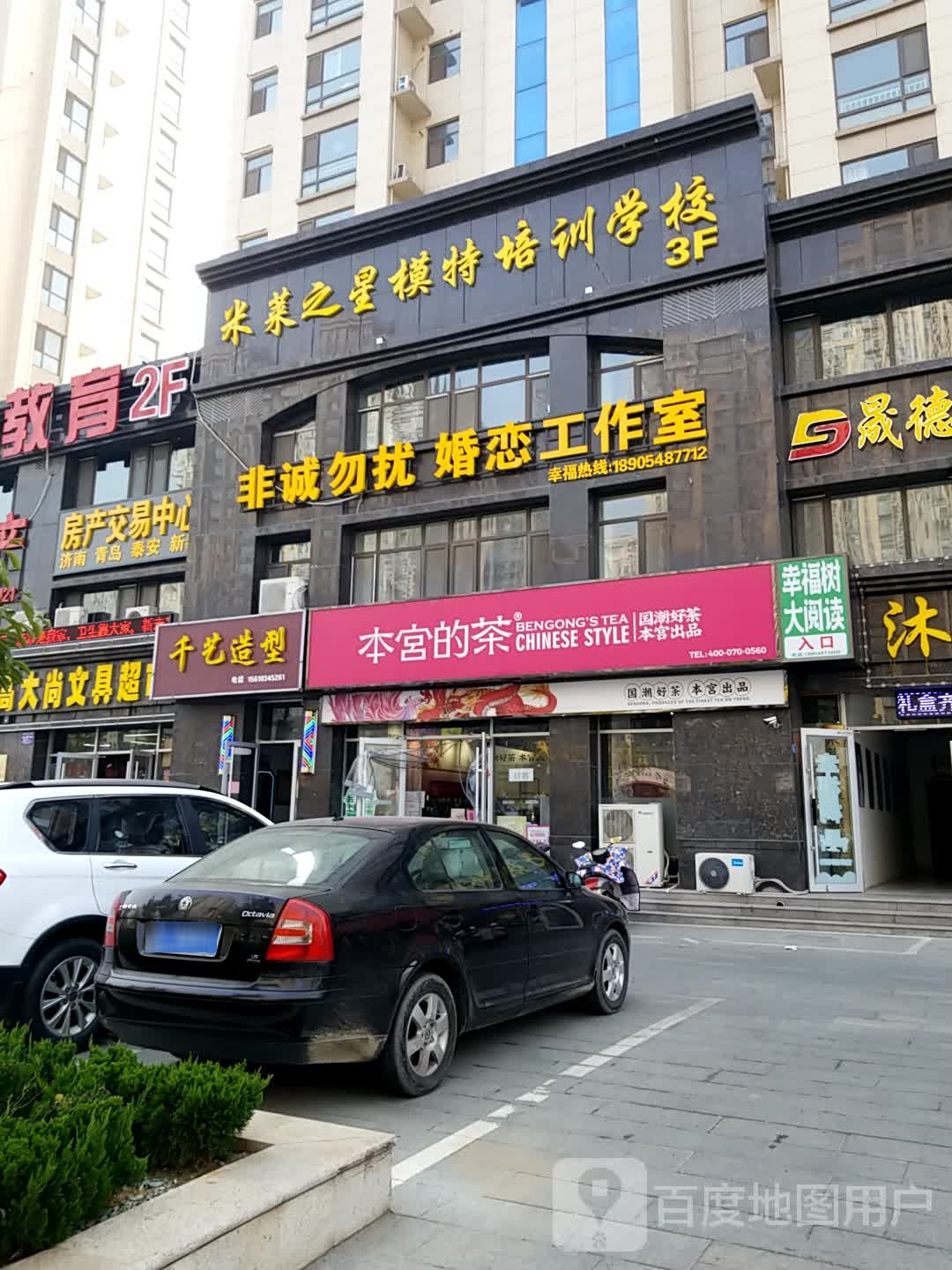 千艺造型(府前大街店)