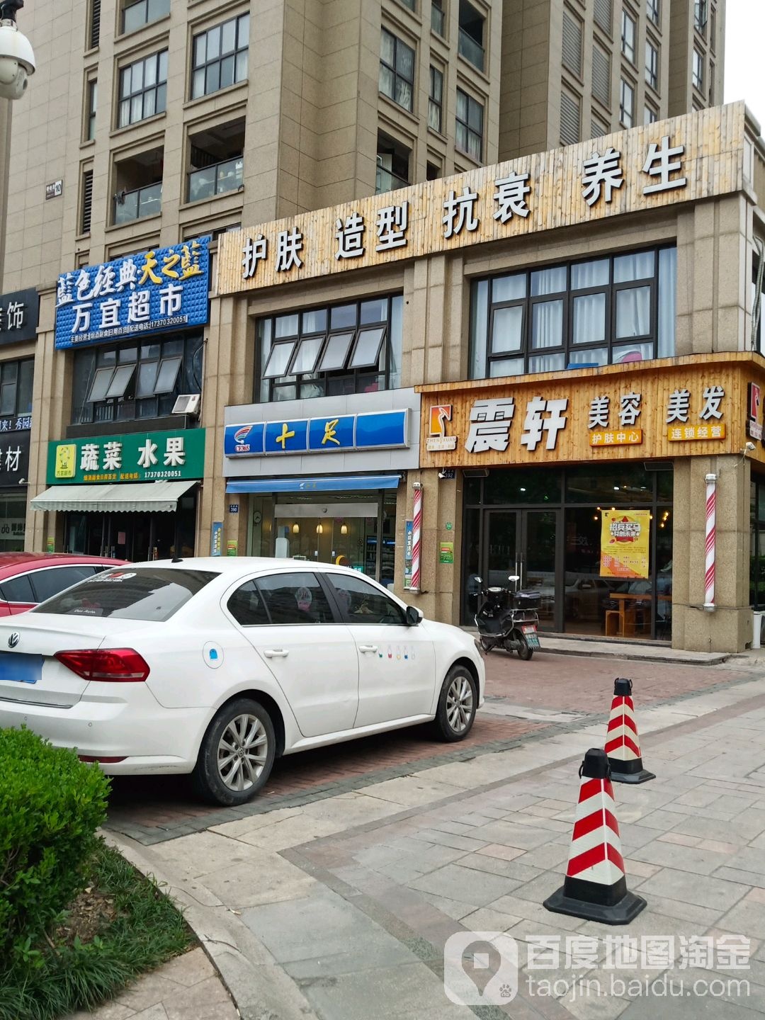 震兴美容美发(信达香格里店)