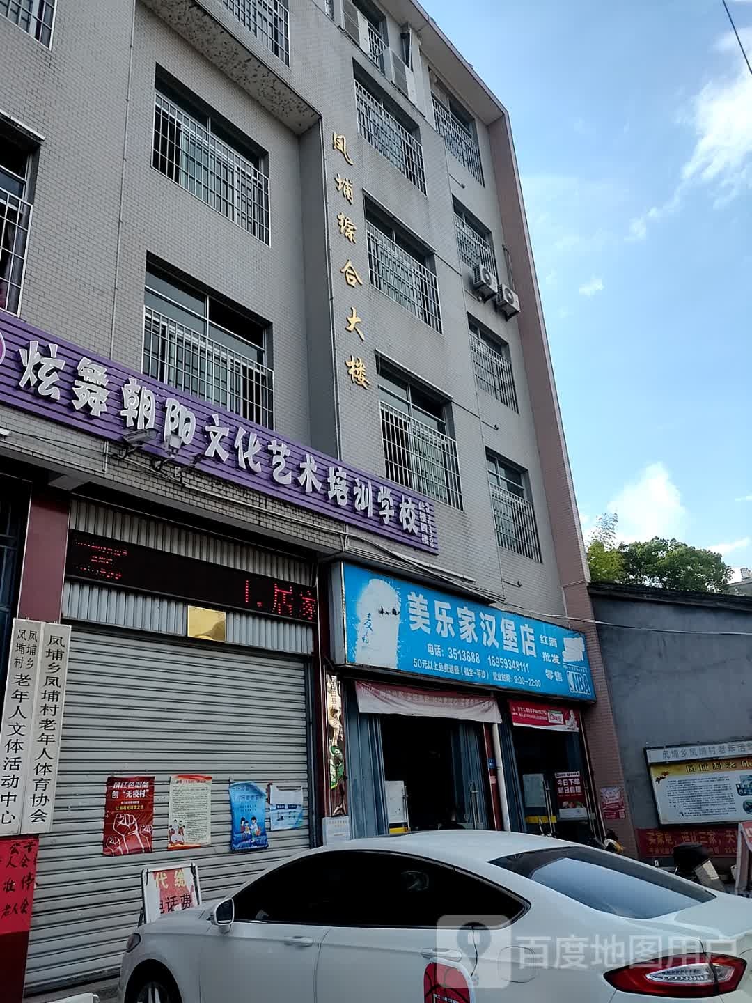 凤埔乡凤埔村老年人体育协会