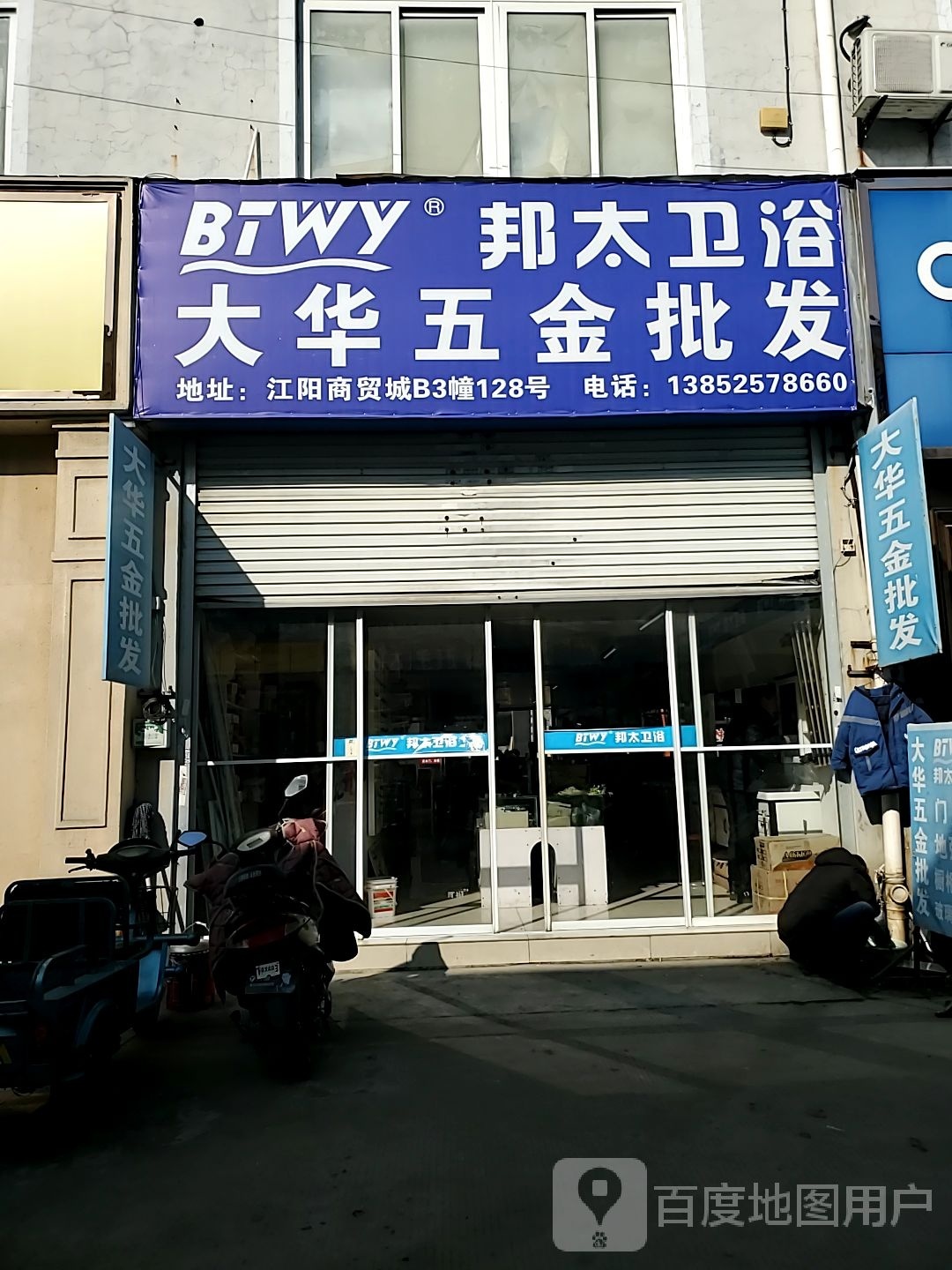 大华五金批发