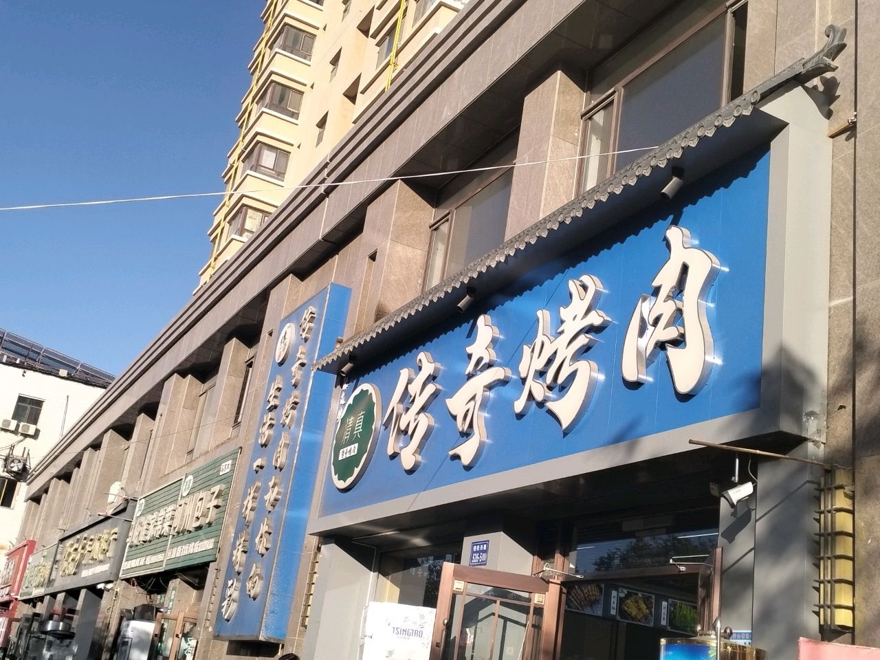 河州包子(清真)