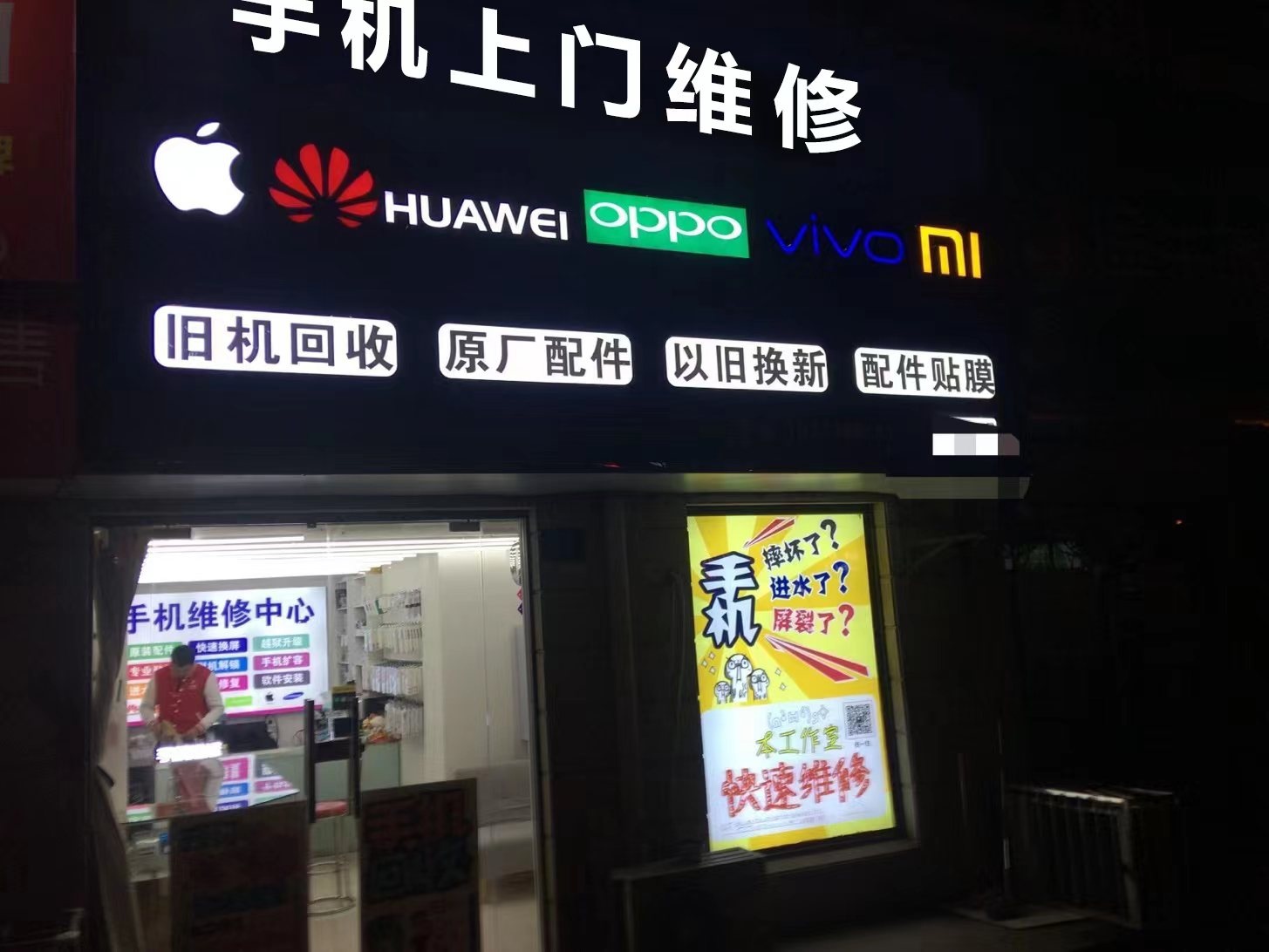 手机维修回收(中天广场店)