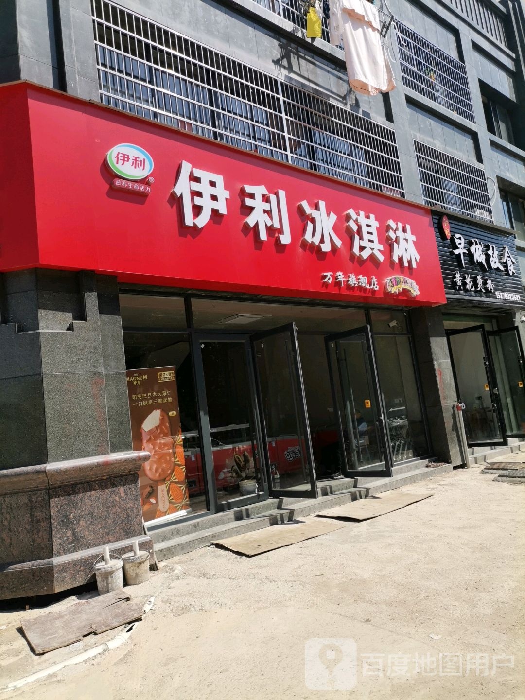 伊利冰淇淋(万盛大道店)