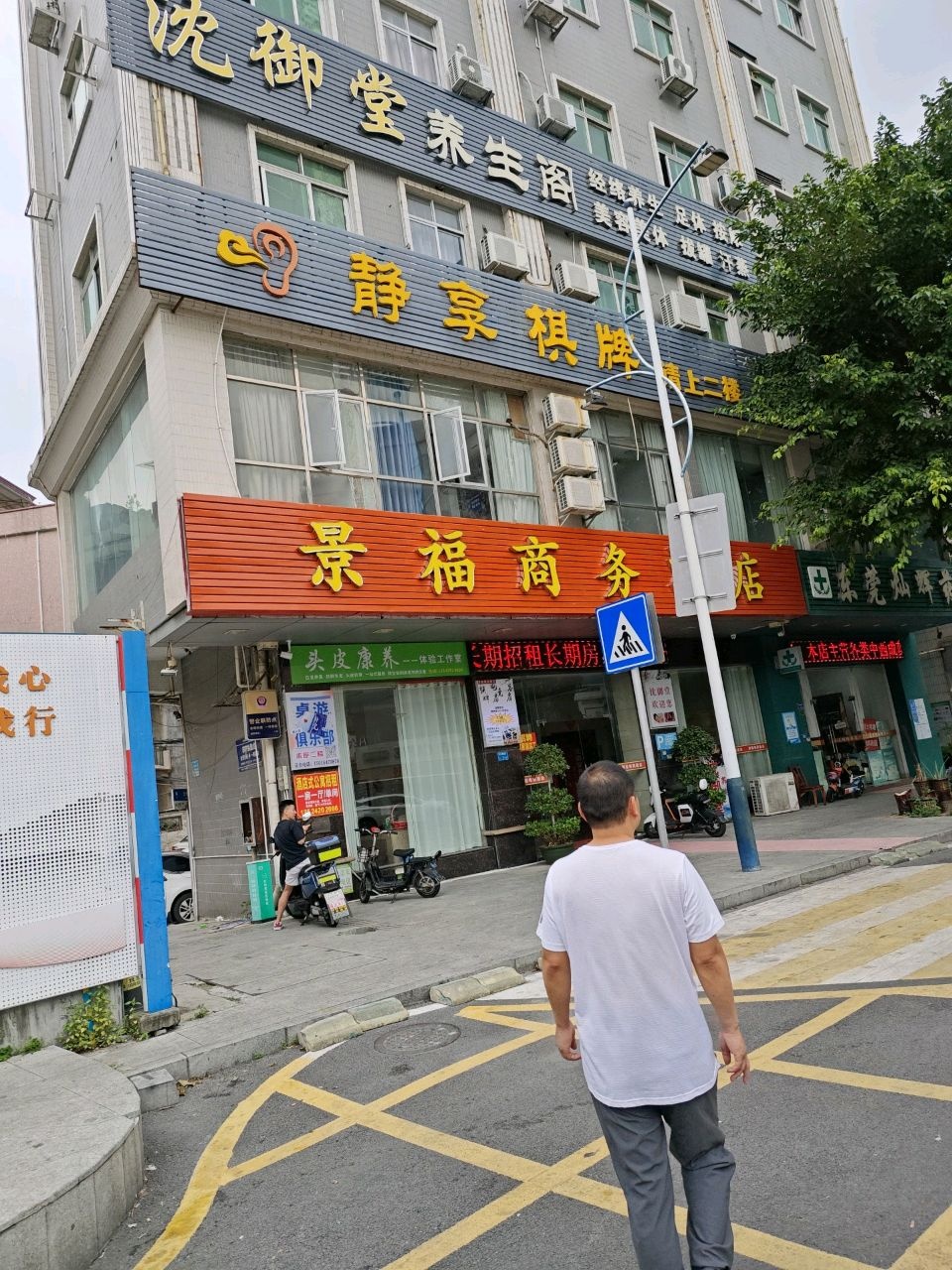 东莞市厚街静享采耳