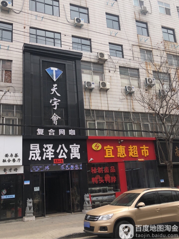 新密市宜惠超市(文峰路店)