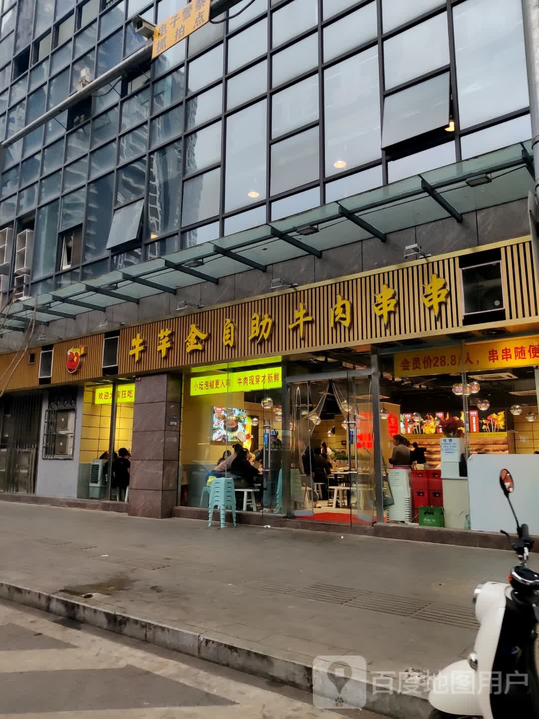 牛芊金自主牛肉串串(中央大街店)