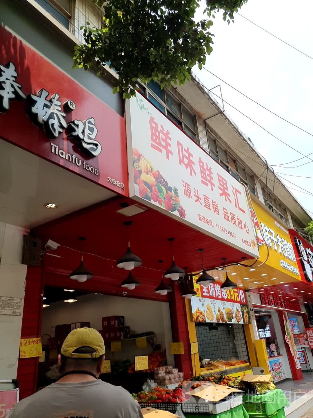 鲜问鲜果汇