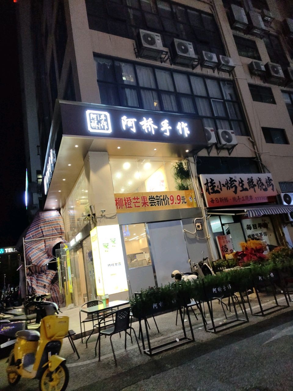 桂小烤生鲜烧烤