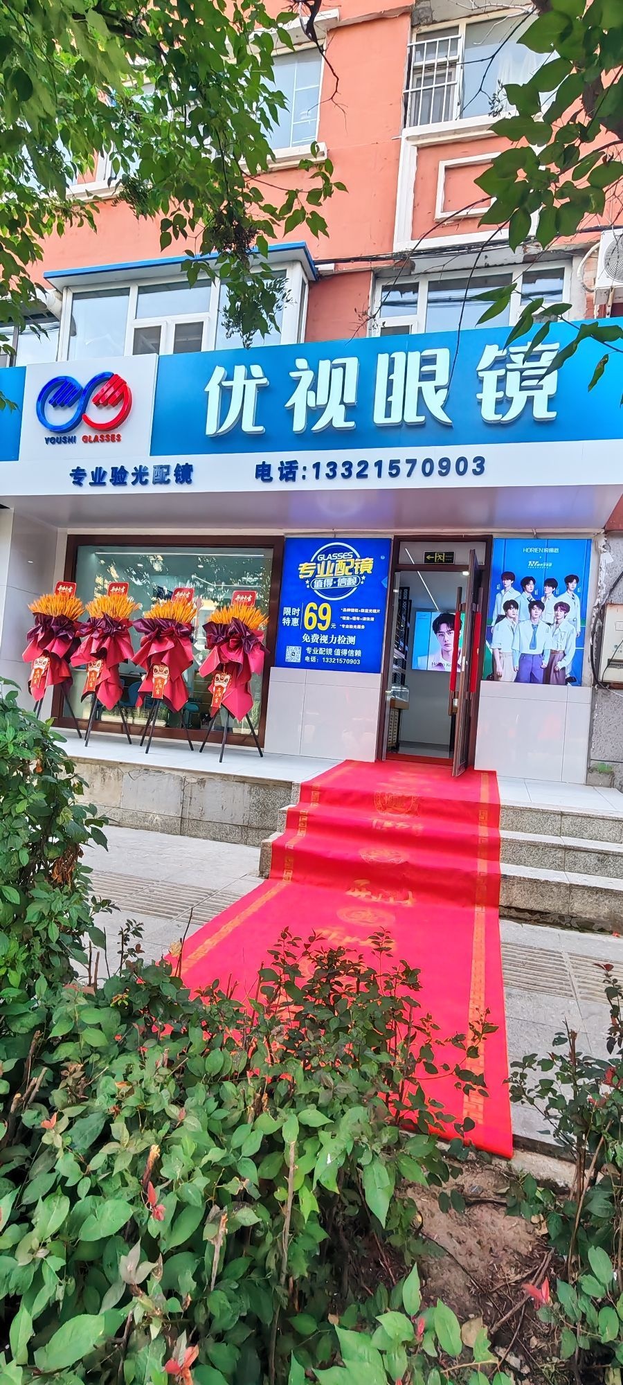 优视眼镜(文化东路店)