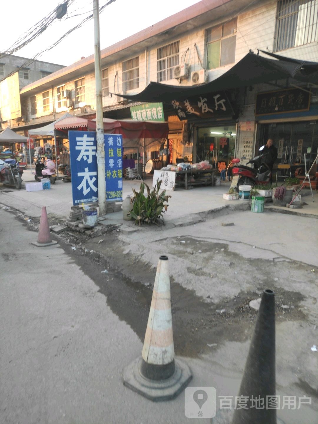 日杂百货店