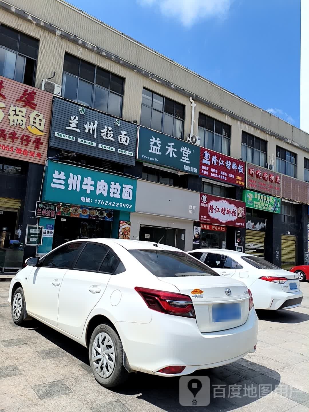 兰州拉面·饺子·盖浇饭(理工店)