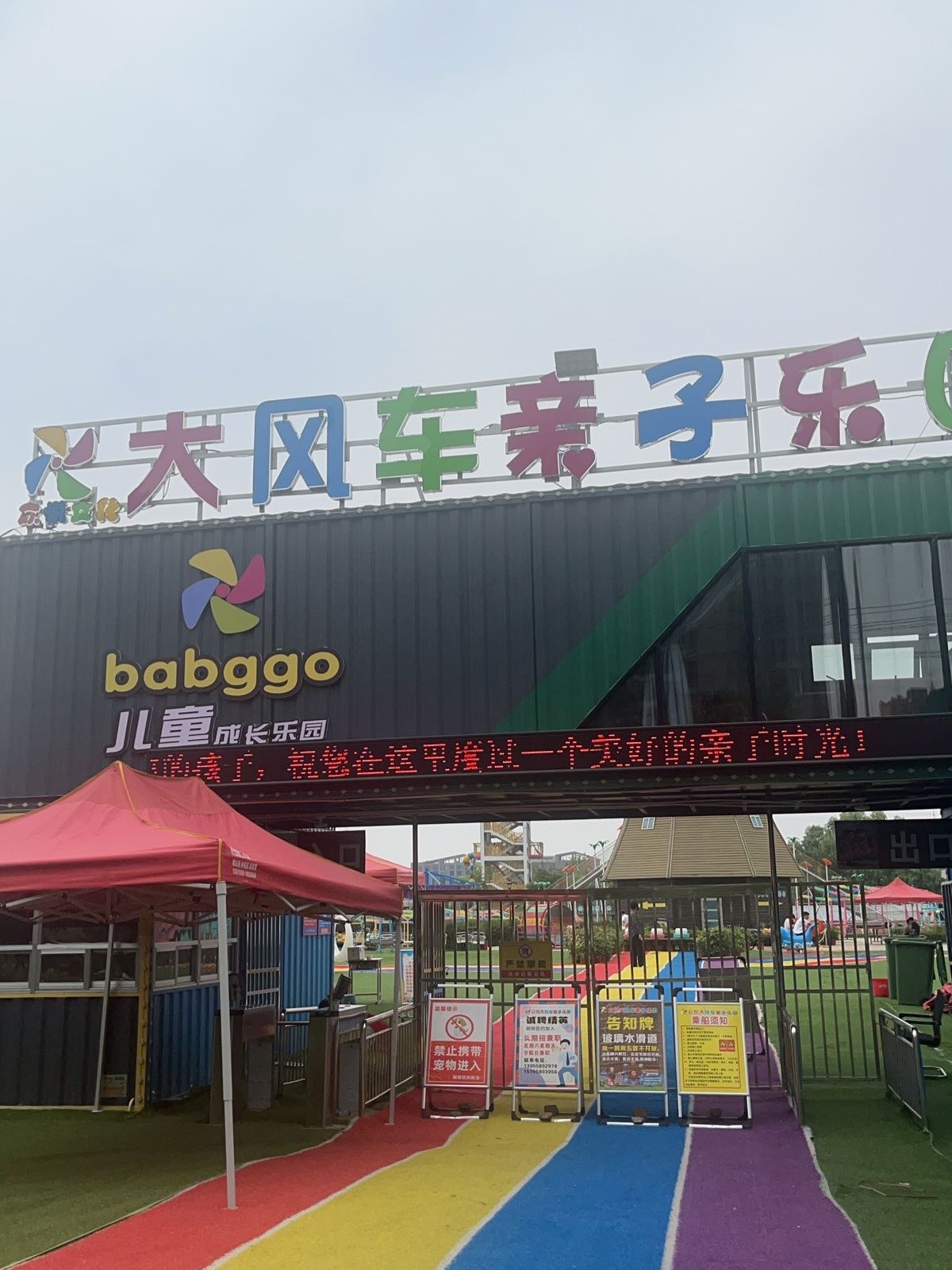 众悦大风车