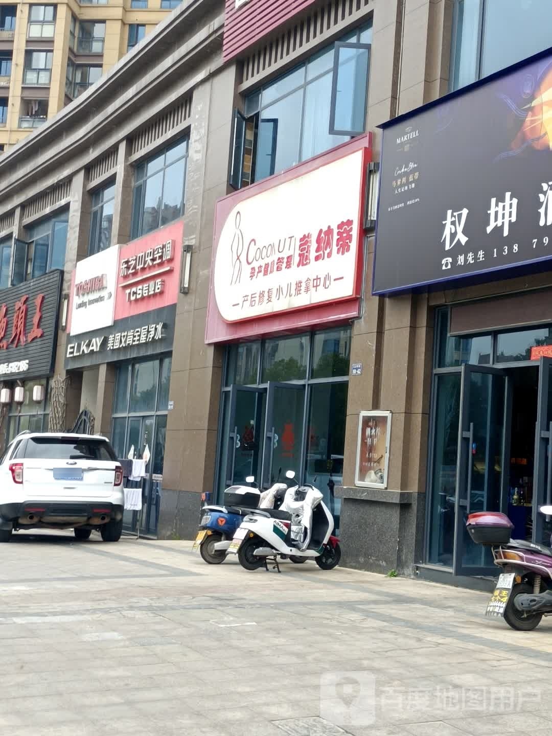 蔻纳蒂孕产健康管理(江滨御景店)