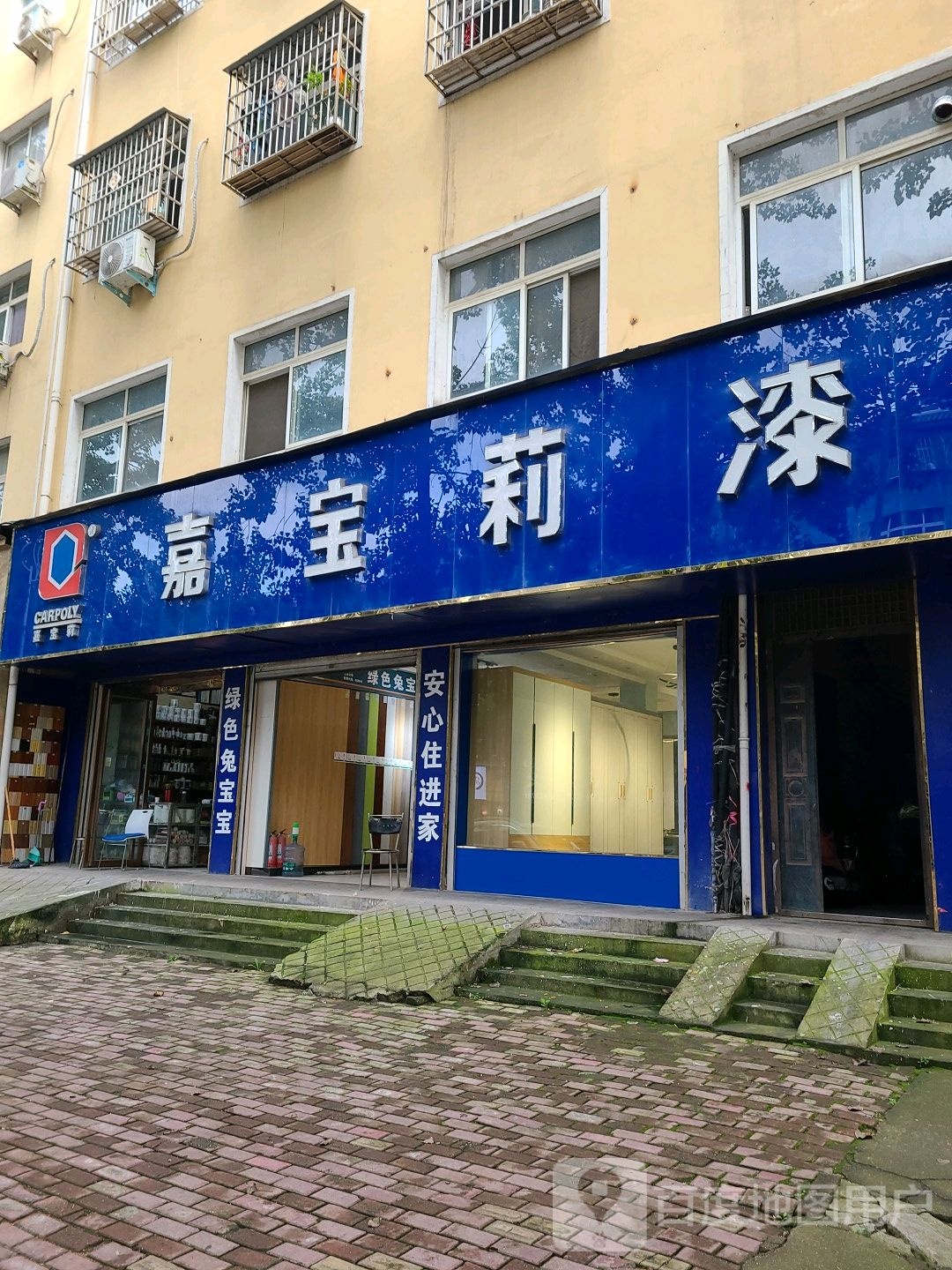 嘉宝莉漆(红叶路店)