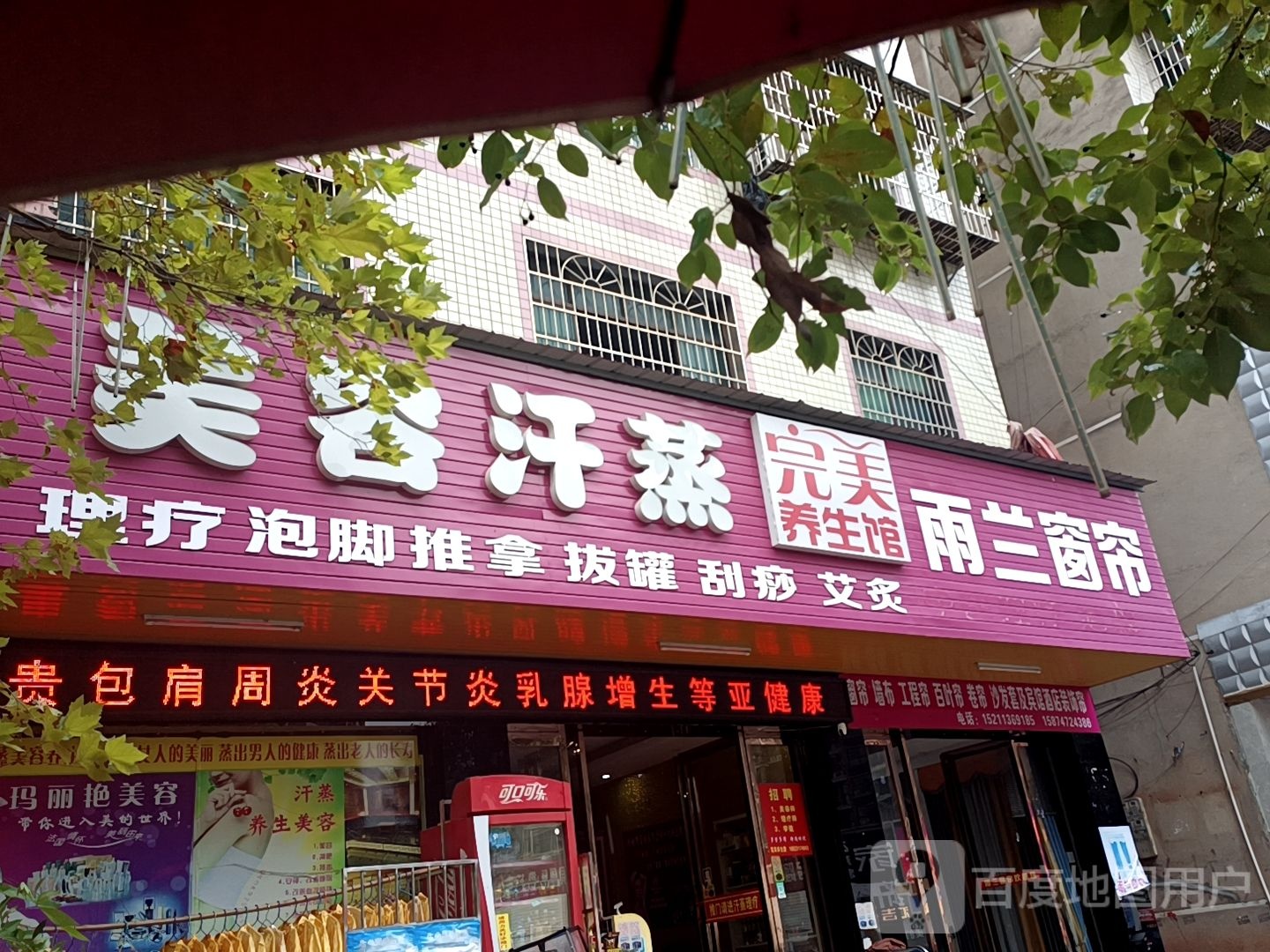 汗蒸美容(S336店)