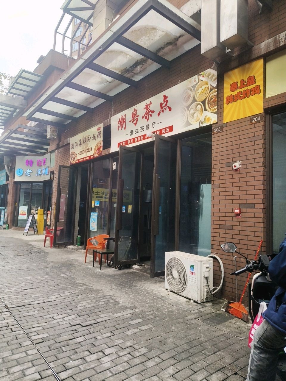 潮粤茶点港式茶餐厅