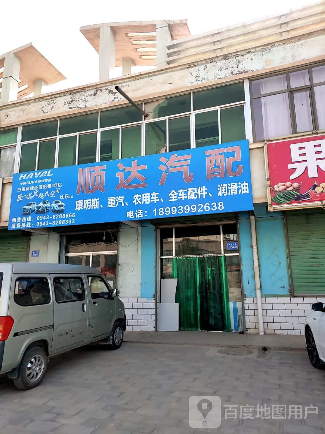 顺达汽配(光华店)