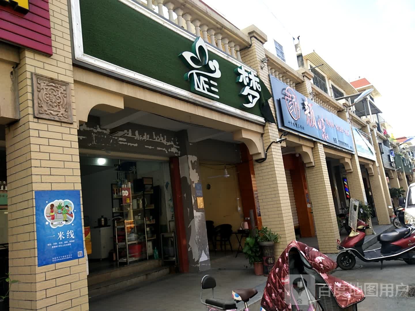 梦菲尔美容美体