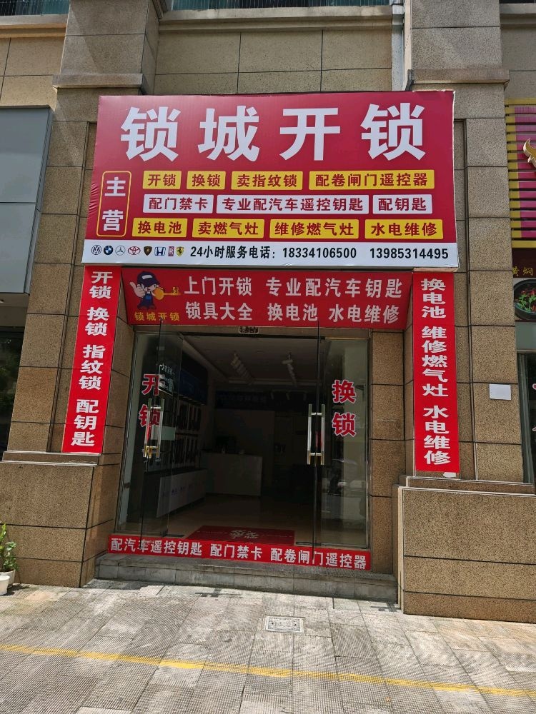 锁城开锁