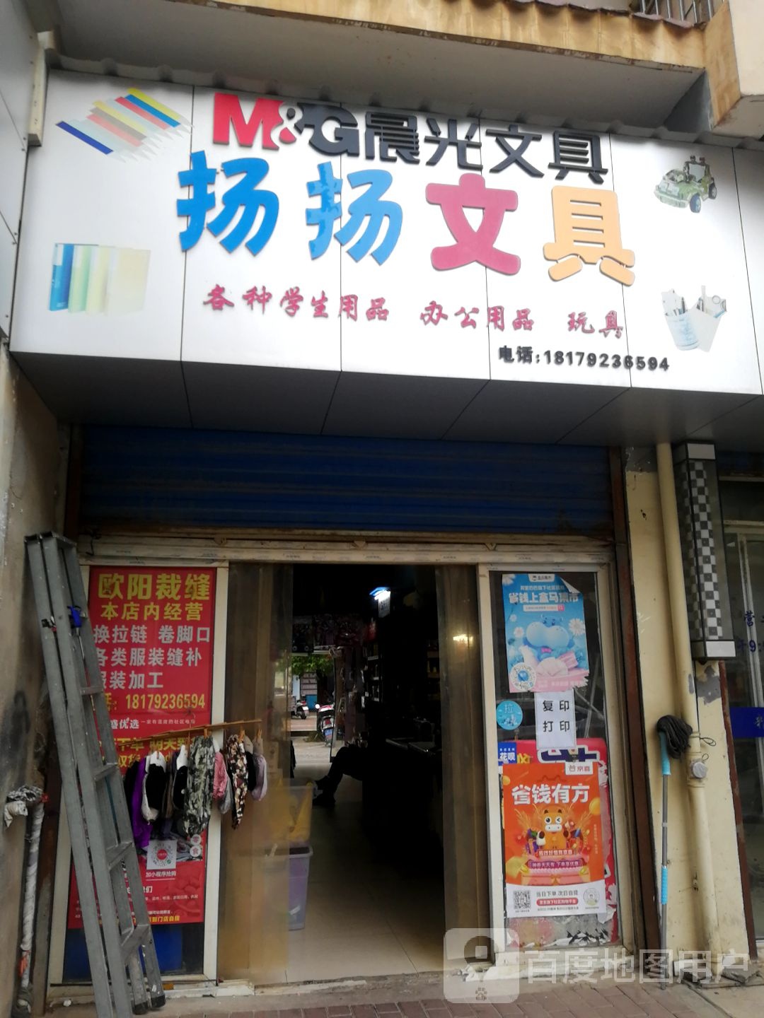 扬扬文具