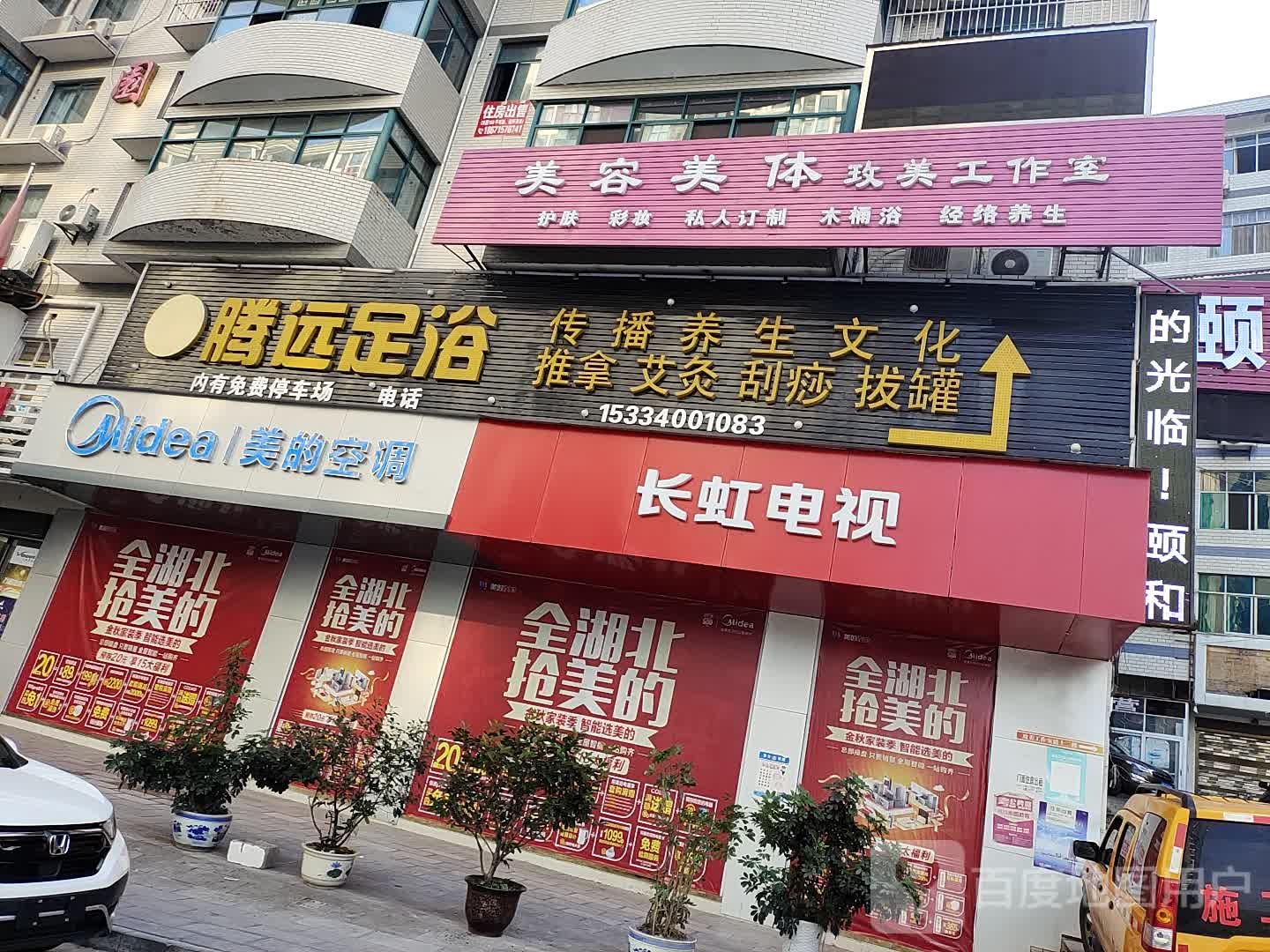 腾远足浴(巴山路店)