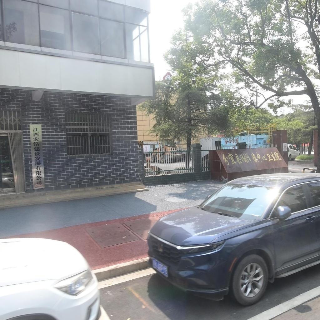 分宜县湖泽镇中心卫生院