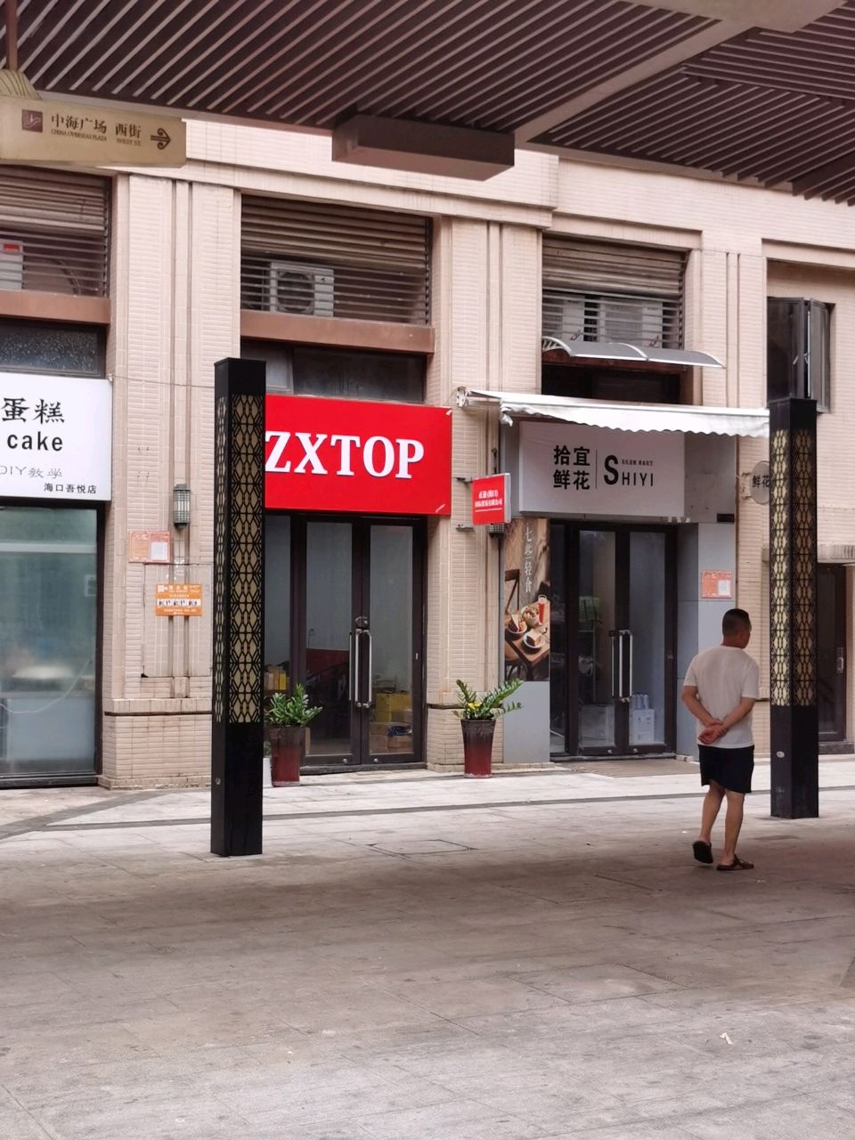 拾宜鲜花
