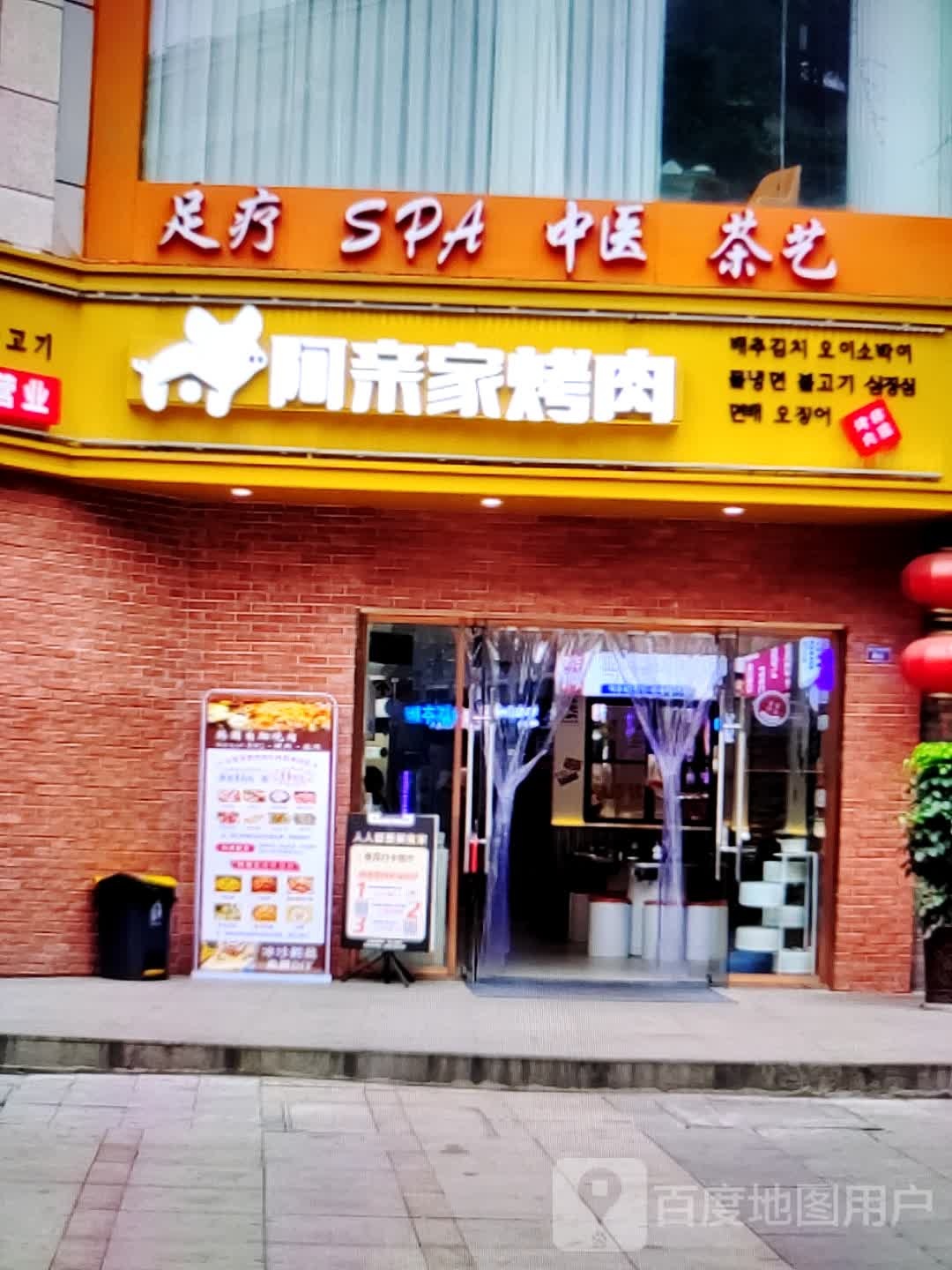 阿亲家靠肉(肇庆·敏捷广场店)