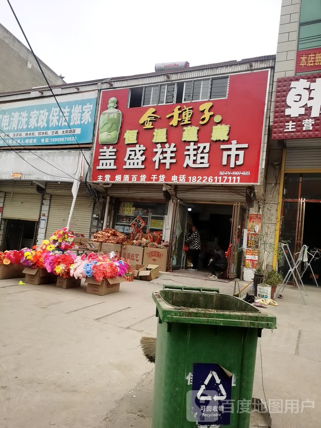 蓋盛翔超市(S250店)