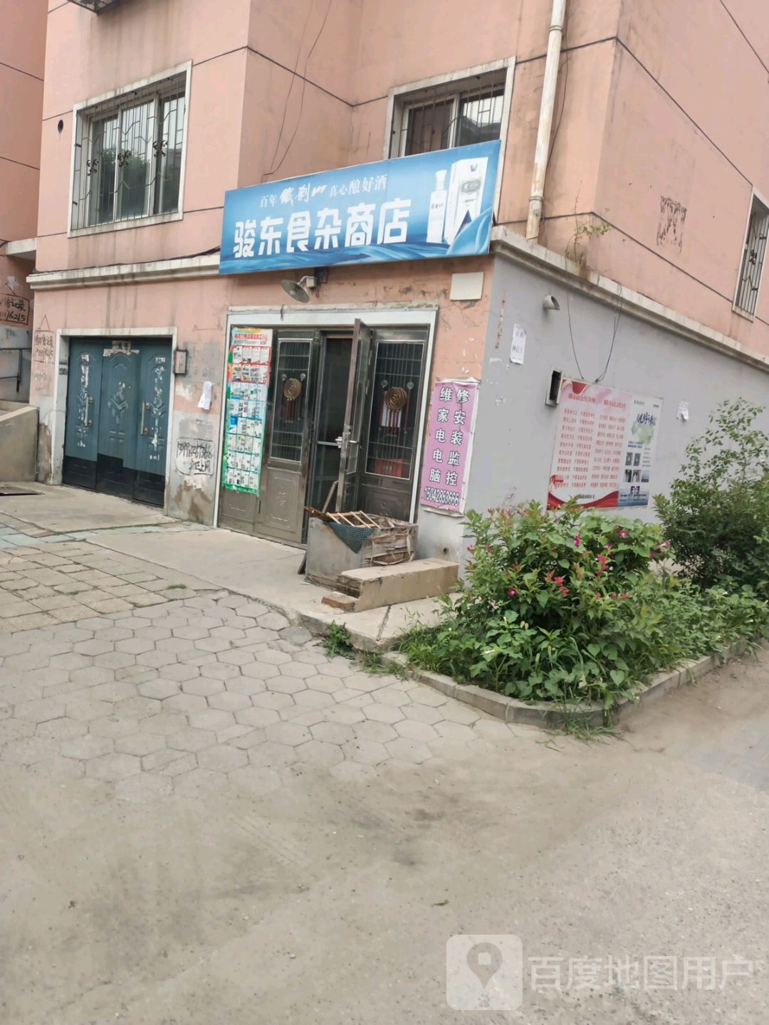 骏东食杂商店