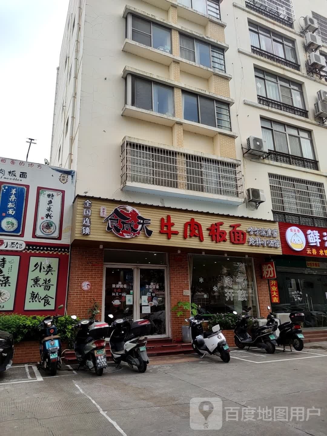 食威天牛肉板面(香阁园店)