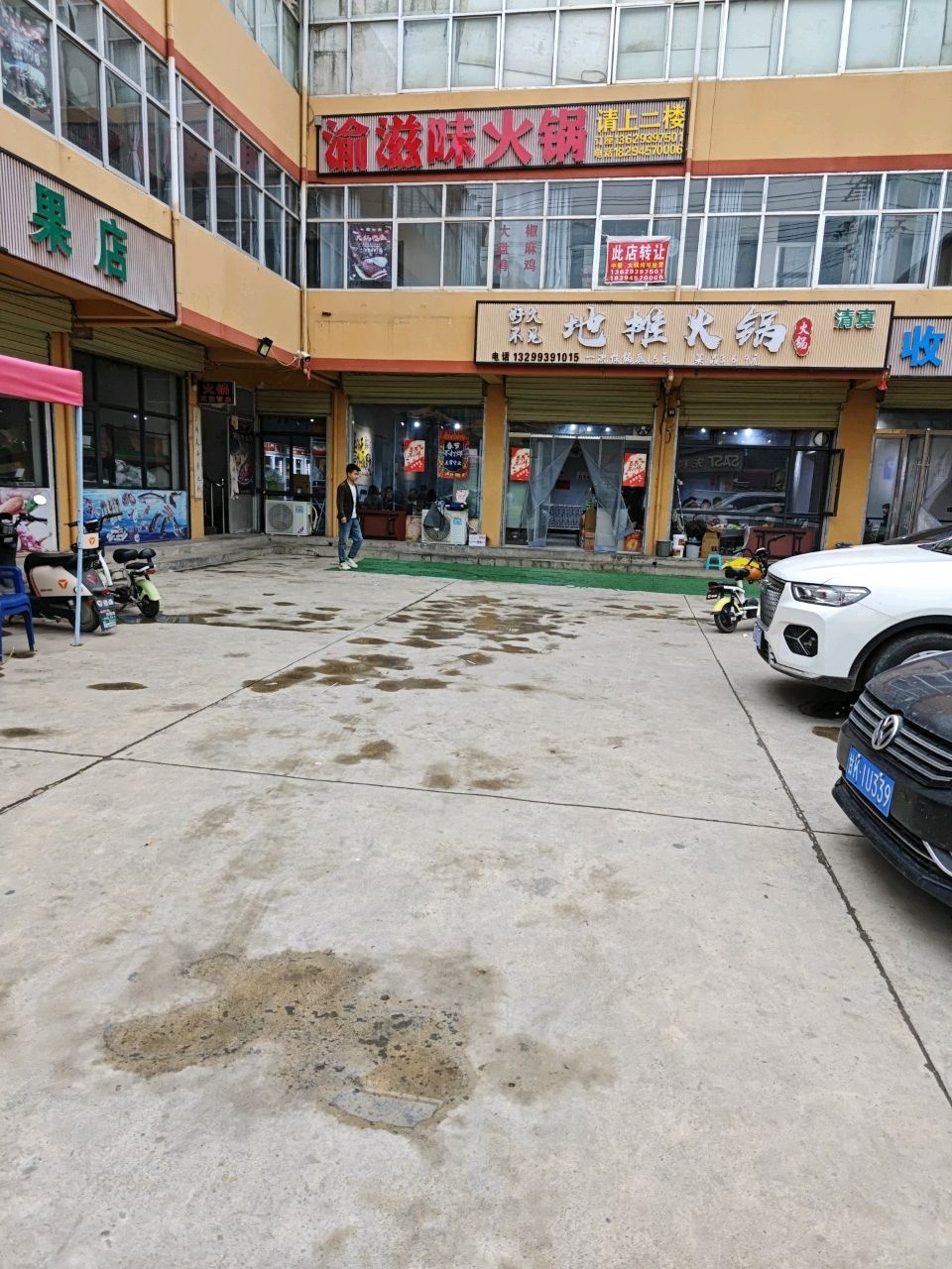 清真好久不见地摊火锅