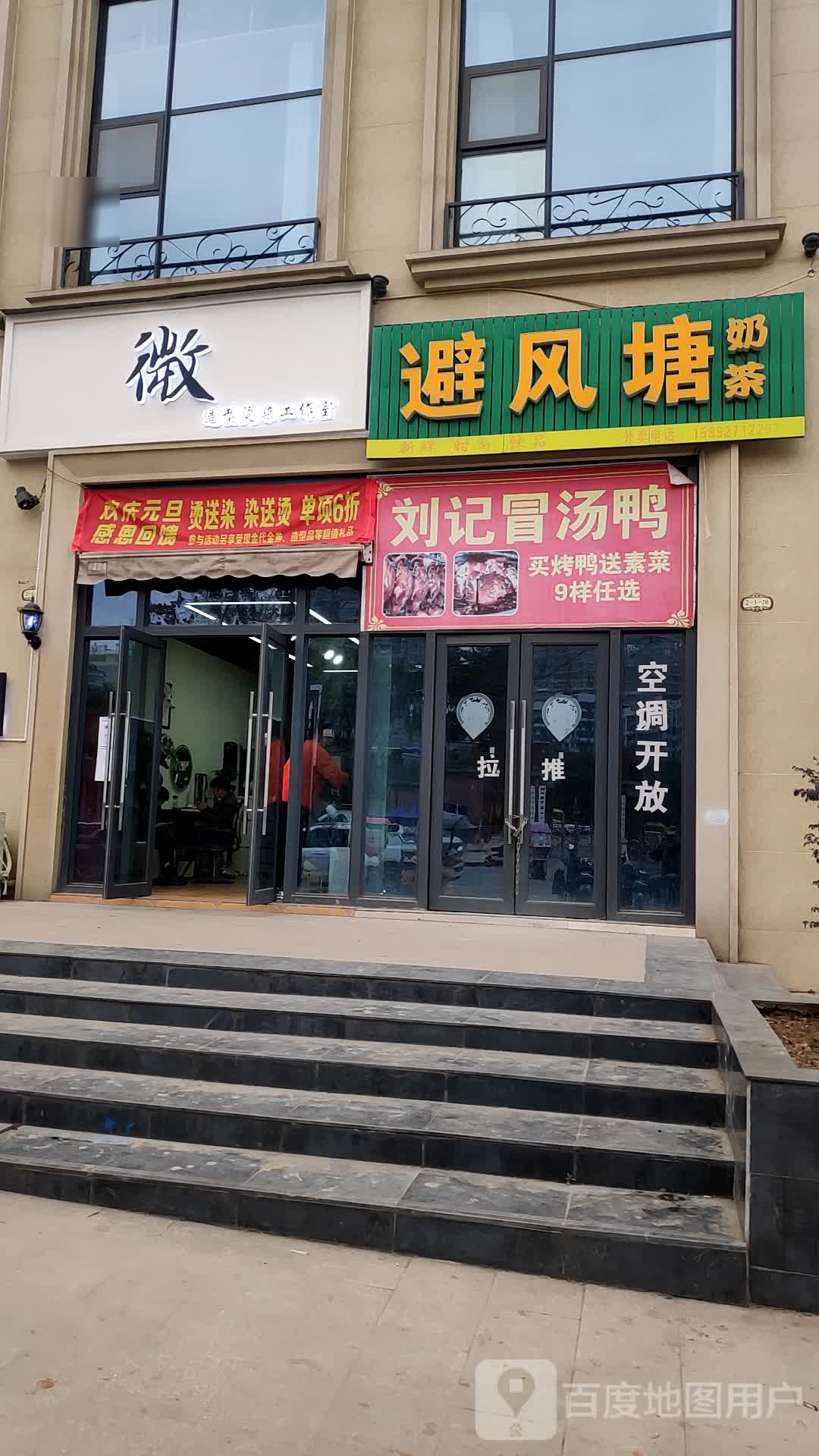 避风塘(半山路店)