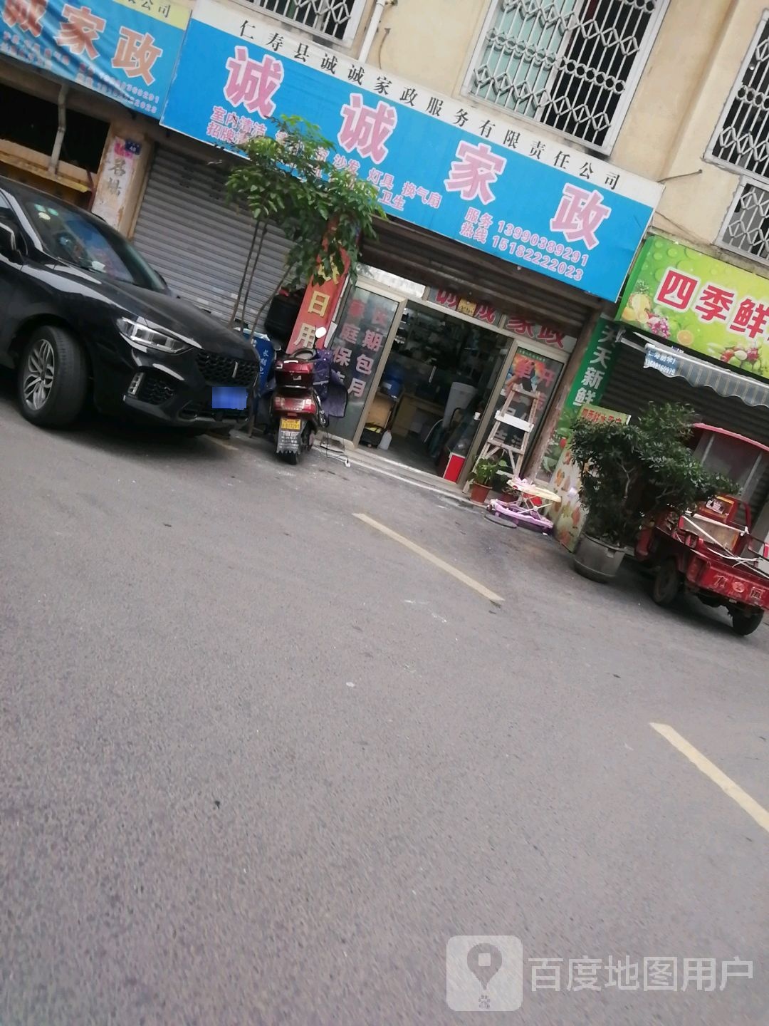 仁寿县诚诚家政服务有限责任公司