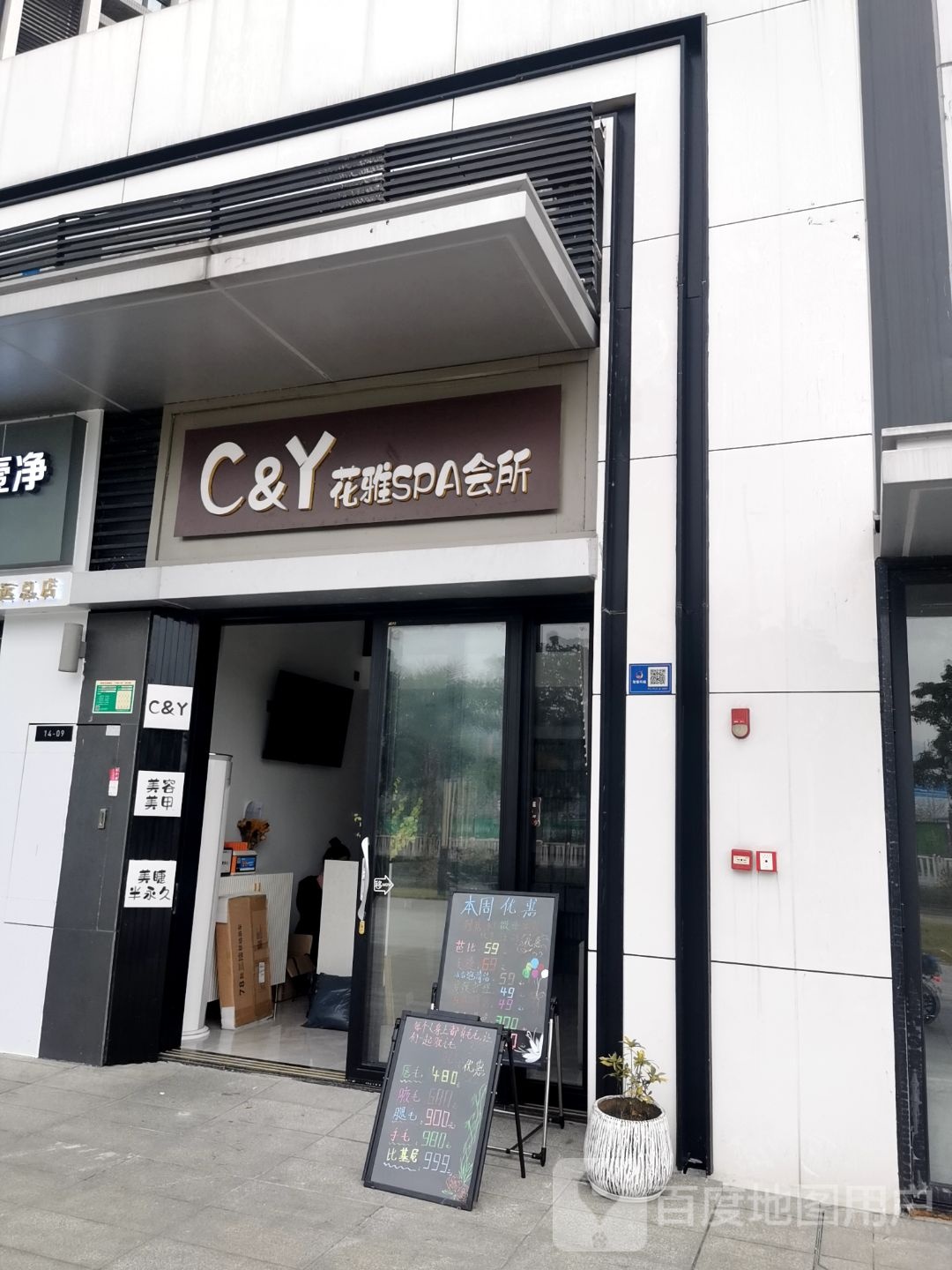 画雅SPA会所