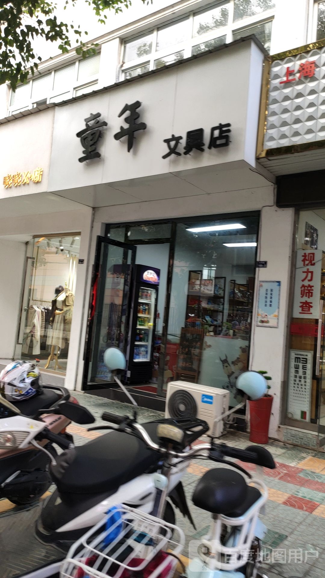 童年文具店