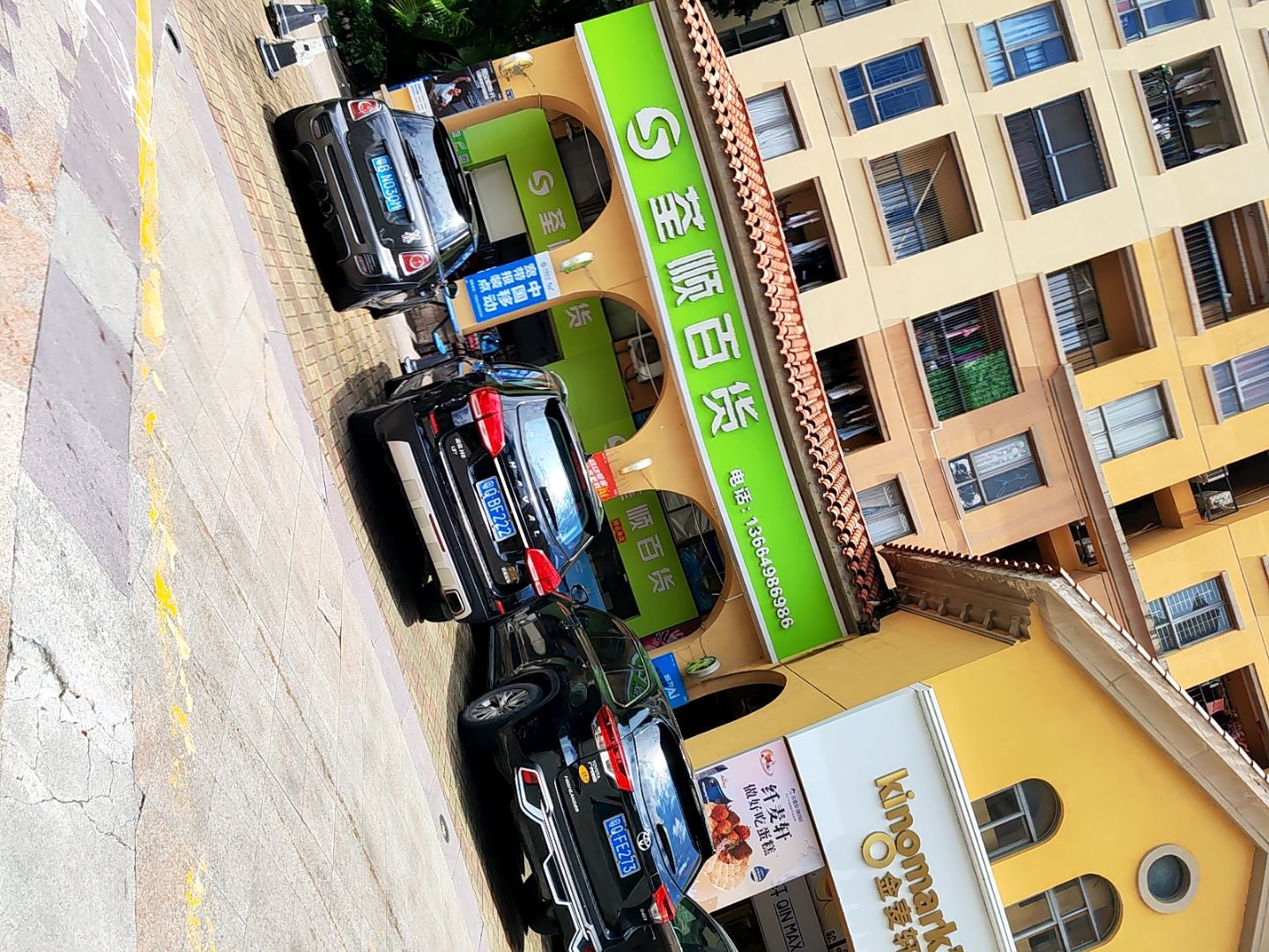 荃顺百货(阳光马德里北区店)