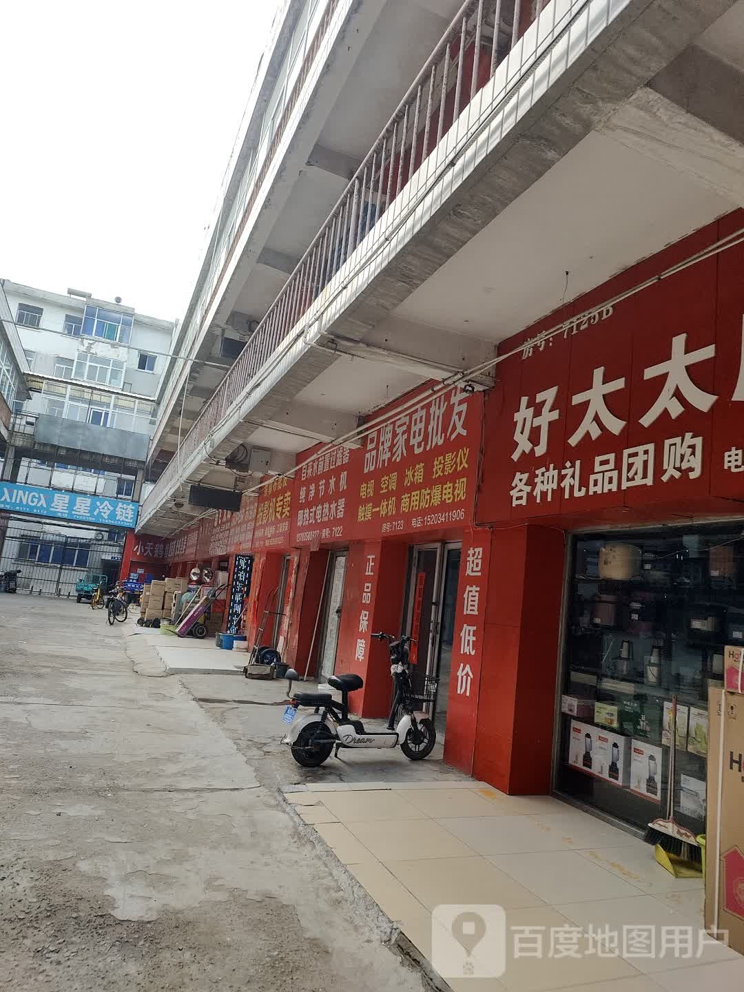 品牌家电批发
