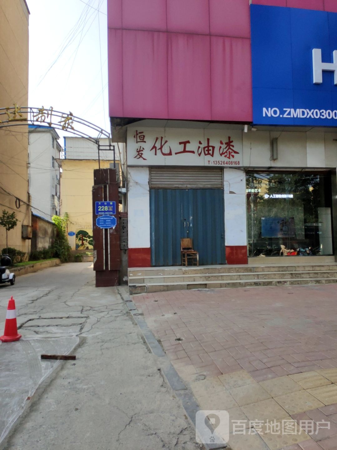 荥阳市恒发化工油漆(自由点时尚酒店)