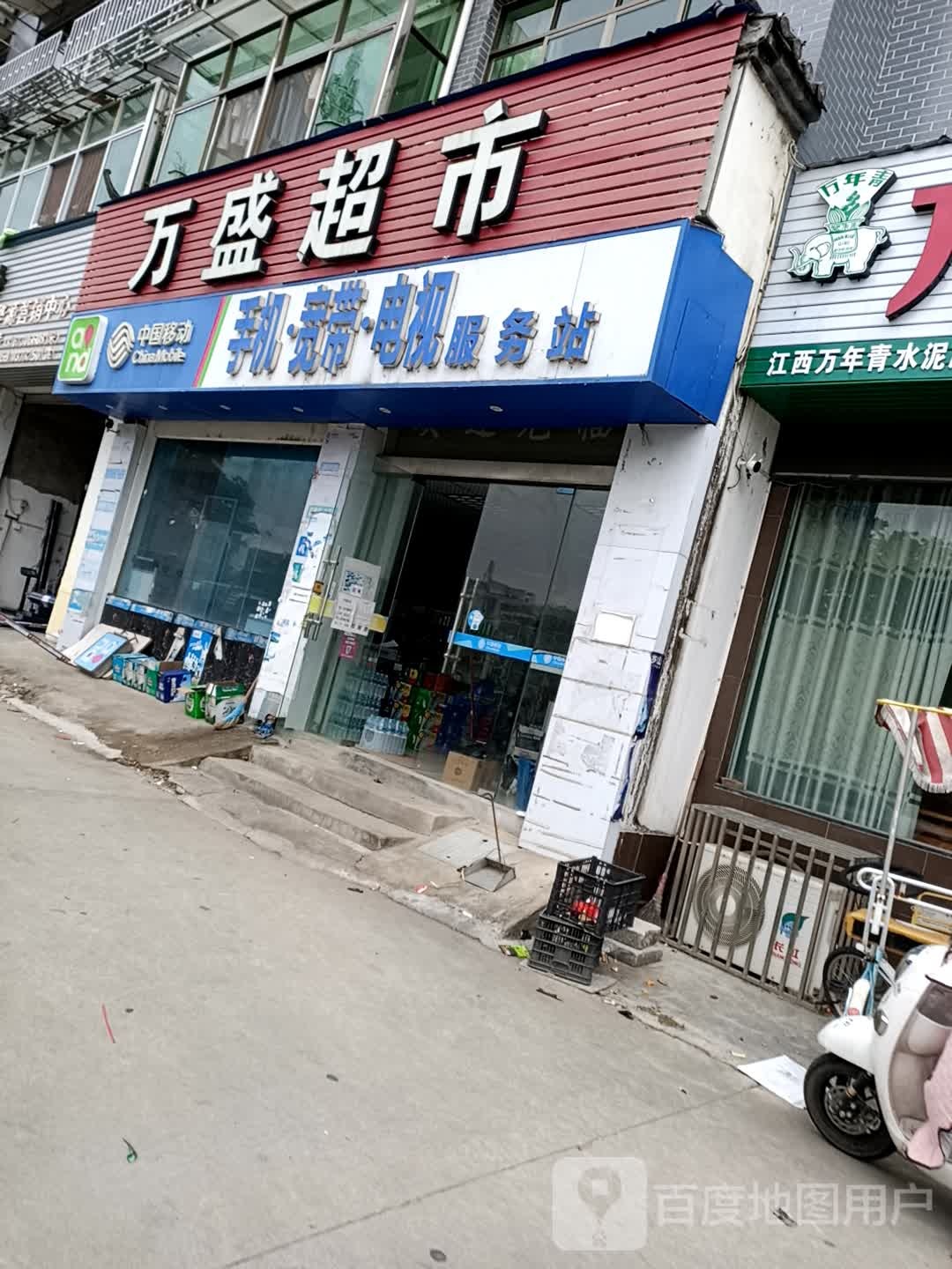 万盛超市(龙天花园店)