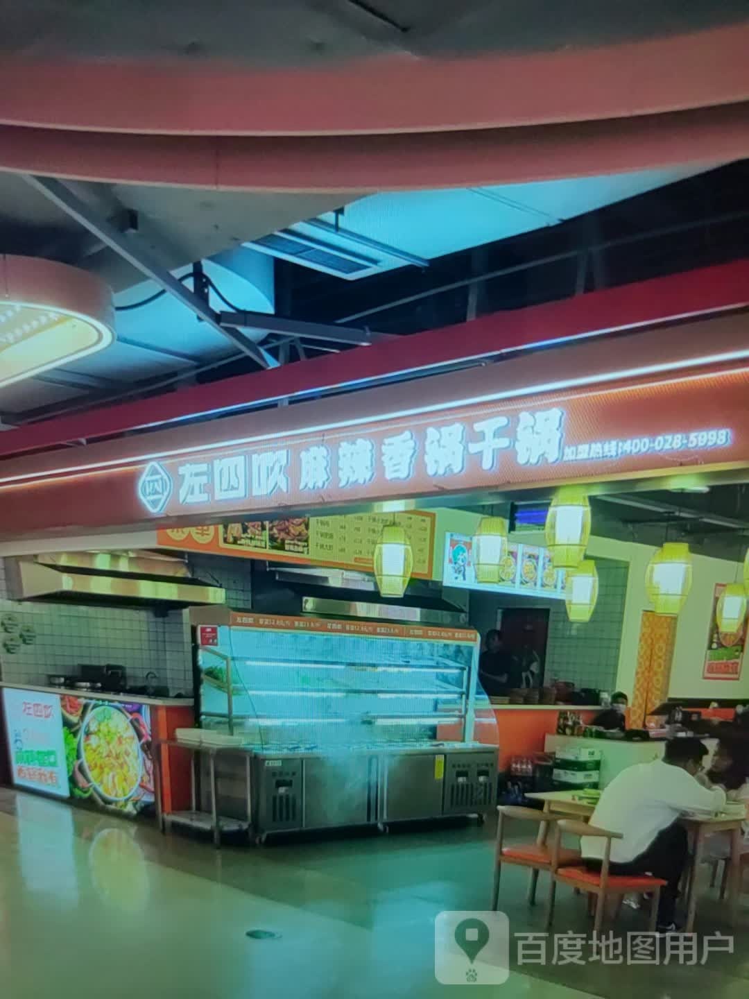 左四吹麻辣香锅干锅(新天地购物广场莲东北路店)
