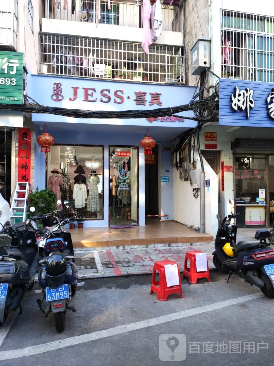 JESS喜真店