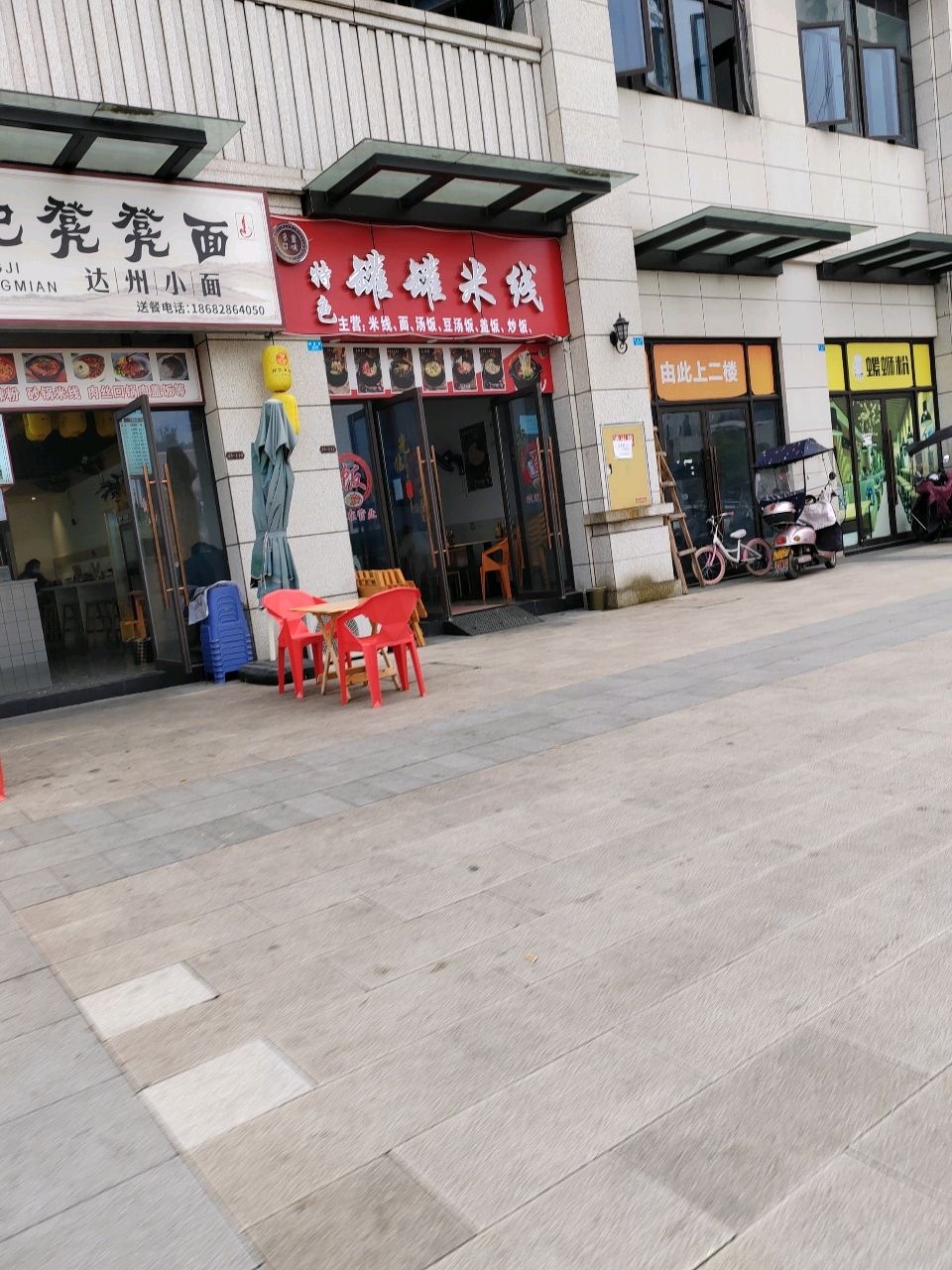 郑记凳凳面