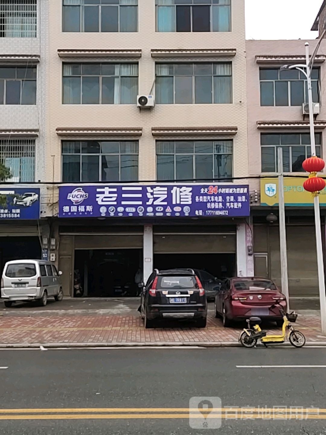 老三汽修