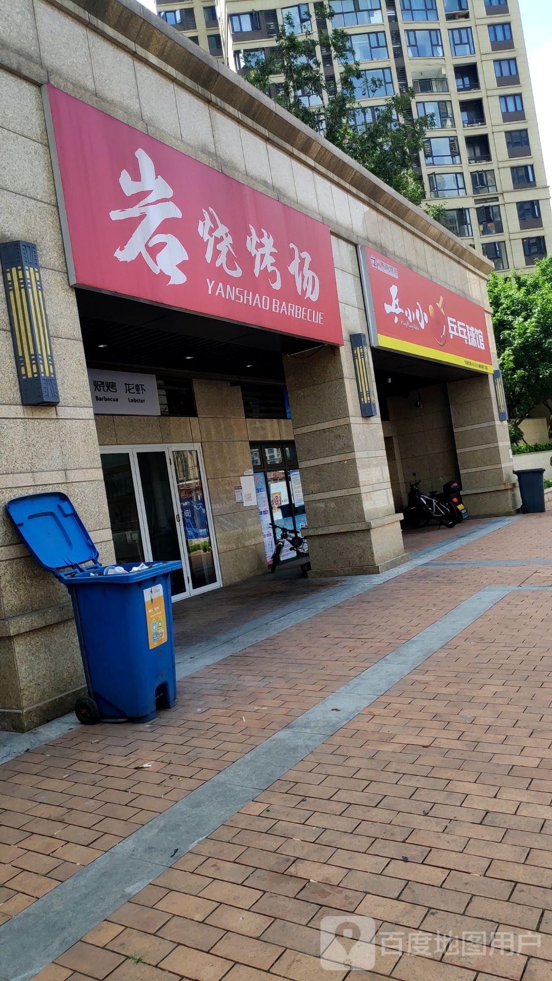 乒小小乒乓球馆